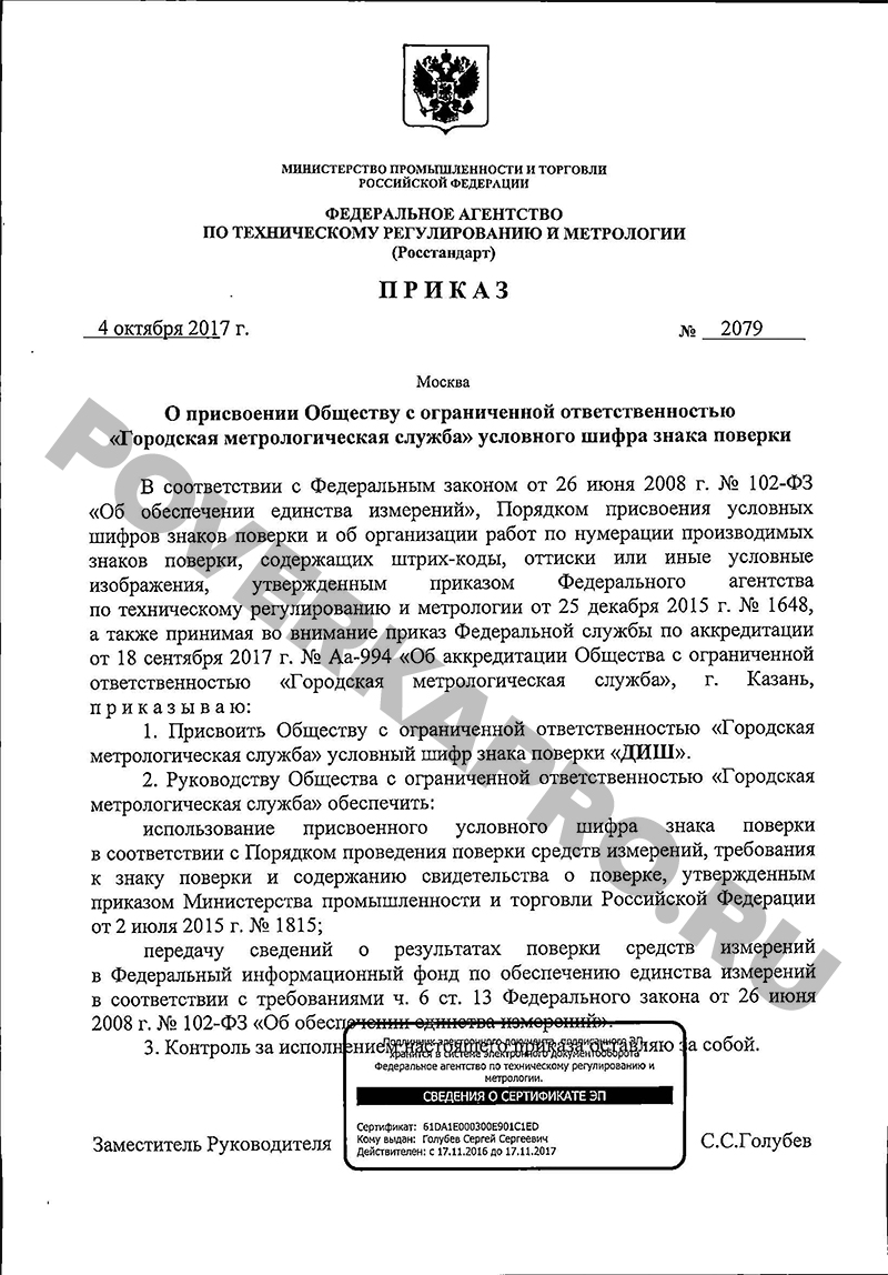 Поверка счетчиков воды на дому без снятия березовский кемеровской